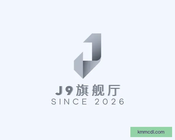 了解J9旗舰厅