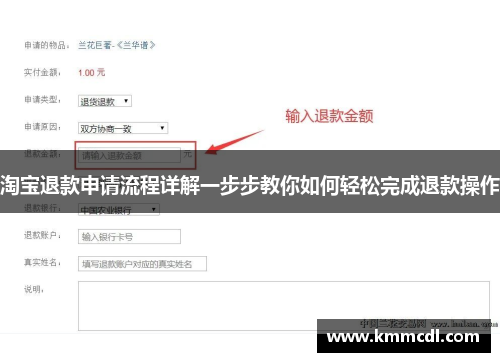 淘宝退款申请流程详解一步步教你如何轻松完成退款操作