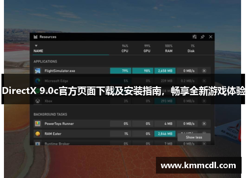 DirectX 9.0c官方页面下载及安装指南，畅享全新游戏体验